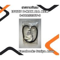 ราคา สายพานพัดลม ISUZU D-MAX ALL NEW 8-98132367-0 (41915292120)