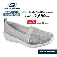 ราคา แท้~ช็อปไทย​ คัทชูสุขภาพ​ SKECHERS Arya - Shine And Glow (สีเทา) รองเท้าสุขภาพผู้หญิง คัทชูผ้าใบสุขภาพ (5461811332)