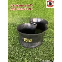 ราคา ยางรองคอ ขอบ15 ยี่ห้อKINGSTONE ใช้ได้กับ ยาง700-15 750-15 (23047278730)