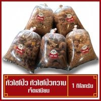 ราคา ไชโป๊วหวาน หัวไชโป๊ว ไชโป้ว อย่างดี (เจ็ดเสมียนชื่อดัง) ของแท้ 100 % (5172954022)