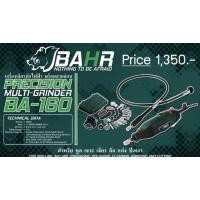 ราคา ( ออกใบกำกับภาษีได้ ) เจียรนัยไฟฟ้า พร้อมสายอ่อน BAHR BA-160 (18349866813)