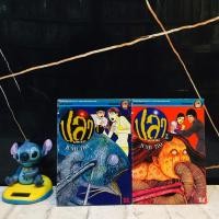 ราคา ‼️หนังสือการ์ตูนเรื่อง:ปลามรณะ 1-2เล่มจบ (AC0193) (26093963195)