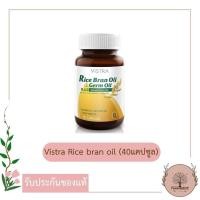ราคา Vistra Rice bran oil & rice germ oil plus wheat germ oil 1000mg (40 แคปซูล) น้ำมันรำข้าวและจมูกข้าว (3866019821)
