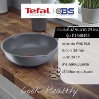 ราคา [ส่งฟรี] TEFAL กระทะก้นลึก ขอบ 2 หยัก ก้นอินดักชั่น ขนาด 24 ซม Cook Healthy G1348495 (48654292556)