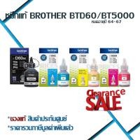 ราคา หมึก Brother BTD60BK/BTD60/BT5000 แท้100% บรรจุกล่อง (1926787452)