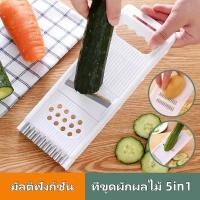 ราคา เครื่องขูดผักและผลไม้ 5 in 1, ชุดเครื่องมือตัดผักและผลไม้,ที่ขูด, สไลด์ ผักผลไม้ ที่ขูดมะละกอ ที่สไลด์ผัก (27420404385)