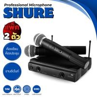 ราคา ไมโครโฟนไร้สาย SHURE พร้อมเครื่องรับสัญญาณ ไมค์ลอยคู่ไร้สาย ย่านความถี่UHF รุ่น SM-58 (40255258814)