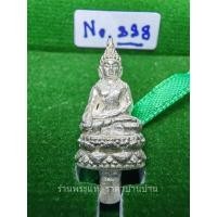 ราคา พระชัยวัฒน์ยอดธงไพรีพินาศ ญสส. 84 พรรษา สมเด็จญาณสังวร เนื้อเงิน หมายเลข 888 วัดบวรนิเวศราชวรวิหาร กรุงเทพฯ ปี 2540 (18585441356)