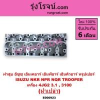 ราคา E000923 ฝาสูบ 4JG2 ฝาสูบ อีซูซุ 4JG2 ฝาสูบ ทรูปเปอร์ 3.1 3100 ฝาสูบ ISUZU TROOPER NKR NPR NQR บรรทุก (7168062040)
