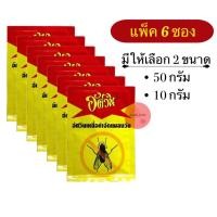ราคา aswin อัศวิน กำจัดแมลงวัน เหยื่อกำจัดแมลงวัน (18425575318)