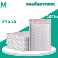 ราคา ซองพลาสติกกันกระเเทก ถุงไปรษณีย์ ซองบับเบิ้ลสีขาวมุก สีขาว ซองพัสดุ กันกระแทก แพ็ค 100 ใบ (19777322247)