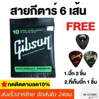 ราคา (พร้อมส่ง) ครบชุด6เส้น สายกีตาร์โปร่ง/ไฟฟ้า Guitar string เบอร์9/10/11/12 แถมฟรี ปิ๊กกีตาร์ 2ชิ้นและที่เก็บปิ๊ก1ชิ้น (23340839943)