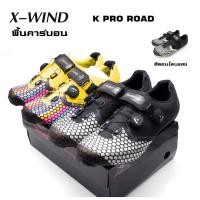 ราคา รองเท้าจักรยานเสือหมอบพื้นคาร์บอน X-WIND รุ่น K PRO ROAD (48406216745)