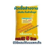 ราคา น้ำยาล้างจาน หัวเชื้อน้ำยาล้างจาน เข้มข้น ล้างสะอาด ขจัดคราบ ทำได้ 5 ลิตร สูตรซันไลท์ กลิ่นกุหลาบ มะนาว ลาเวนเดอร์ (19795100890)