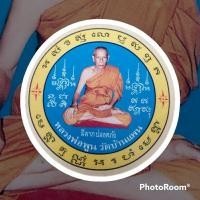 ราคา สติ๊กเกอร์ติดหน้ารถ หลวงพ่อพูน วัดบ้านแพน อ.เสนา จ.พระนครศรีอยุธยา (19173908341)