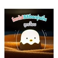 ราคา โคมไฟซิลิโคนนุ่มนิ่มลูกเจี๊ยบ พร้อมส่ง ไฟหัวเตียงน่ารัก ระบบสัมผัส ไฟกลางคืน LED ชาร์จUSB ของตกแต่งห้อง ของขวัญ (22472504844)
