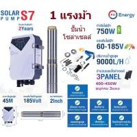 ราคา PSI ปั๊มซัมเมอร์ส DC บัสเลส 750W 1แรง บ่อ4นิ้ว น้ำออก 2นิ้ว (3326416728)