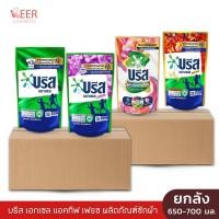 ราคา บรีสเอกเซลน้ำ 650-750 มล. บรีสน้ำ น้ำยาซักผ้า สูตรเข้มข้น บรีส ผลิตภัณฑ์ซักผ้าชนิดน้ำ Breeze Excel Liquid (ยกลัง) (29026260781)