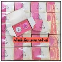 ราคา ครีมลิเดียแพ็คเกจใหม่ครีมบำรุงหน้า Lydia Cream 1 ชุดมี 2 ตลับ (40815464732)