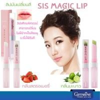ราคา ลิปมัน ลิปเปลี่ยนสี ลิปสติกกิฟฟารีน ซิสเมจิคลิป Sis Magic Lip บำรุงริมฝีปาก ปากชมพู ชุ่มชื่น ไม่แห้ง (25365155373)