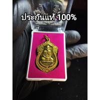 ราคา เหรียญเสมา หลวงพ่อสมบูรณ์ วัดสระใหญ่ ลพบุรี 2559 เนื้อ ทองฝาบาตร พร้อมกล่อง (43375777876)