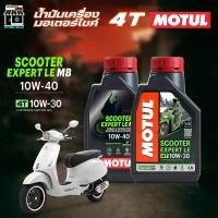 ราคา น้ำมันเครื่อง มอเตอร์ไซค์ โมตุล Motul 4T 4T Scooter Expert LE 10W-30 / 10W-40 * ขนาด 0.8 ลิตร / เลือกเบอร์ได้เลย (44363781672)