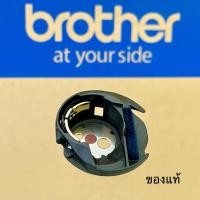 ราคา เบ้ากระสวยจักรปักคอมพิวเตอร์ Brother NV880E / NV800E อะไหล่จักรปักแทนของเดิมคุณภาพดี (43123818330)