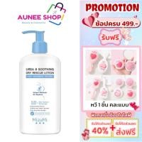 ราคา MizuMi Urea 9 Soothing Dry Rescue Lotion 250 ml โลชั่นบำรุงผิวเข้มเข้น ฟื้นผิวแห้งกร้าน ลอกเป็นขุย ขาดน้ำให้ชุ่มชื้น (25405723870)