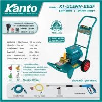 ราคา KANTO ปั้มอัดฉีดแรงดันสูง2500w. #KT-OCEAN-220F (27040441654)