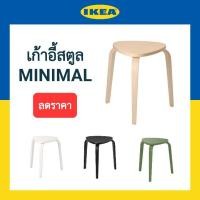 ราคา ลดราคา เก้าอี้สตูล อิเกีย IKEA Kyrre สตูล เก้าอี้มินิมอล เฟอร์นิเจอร์คาเฟ่ (14778510132)