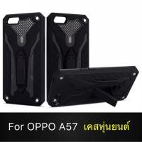 ราคา Case OPPO A57 / A39 รุ่นเก่า เคสหุ่นยนต์ Robot case เคสไฮบริด มีขาตั้ง เคสกันกระแทก TPU CASE สินค้าใหม่ (4719566063)