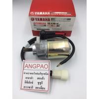 ราคา ชุดมอเตอร์สตาร์ท แท้ ยามาฮ่า ฟีลาโน่ / ฟีโอเร่ (YAMAHA FILANO / FIORE / MOTOR ASSY ) (5846239016)