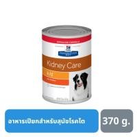 ราคา ส่งฟรี Hill's Prescription Diet Kidney Care k/d Canine Chicken อาหารเปียกสุนัขโรคไต 12.5oz (11225717564)