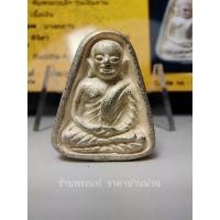 ราคา (1) เหรียญหล่อ หลวงพ่อเงิน พิมพ์จอบเล็ก รุ่นเงินล้าน เนื้อเงิน วัดบางคลาน พิจิตร ปี 2535 พร้อมบัตรรับรองพระแท้ (23079174705)