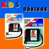ราคา KDS ตลับเมตร (มี2ขนาด 2เมตร หรือ5เมตร) (5035098648)
