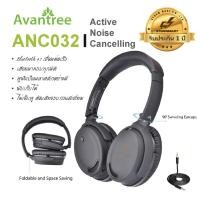 ราคา [Sale ของใหม่มีตำหนิ] หูฟังบลูทูธ AVANTREE รุ่น ANC032 ของใหม่ ยางเสื่อมบริเวณหูครอบ ของหมดประกัน ขอคนรับได้ (4426441712)