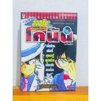 ราคา หนังสือการ์ตูน จอมโจรอัจฉริยะ ปะทะ ยอดนักสืบจิ๋ว โคนัน จบในเล่ม (22670536083)