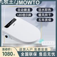 ราคา JMOWTO ฝาครอบชักโครกอัจฉริยะในครัวเรือนอัตโนมัติเต็มรูปแบบฝาชักโครกแห้งทันทีที่นั่งชักโครกไฟฟ้าอุ่น (27266229776)