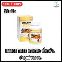 ราคา Image tree Lingin Chong Cao 30 Cap.-อิมเมจทรี หลินจิง ถั่งเช่า ของแท้100% กล่อง 30 แคปซูล EXP.2025 (1591333555)