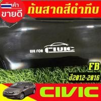 ราคา กันสาดประตู FB กันฝน คิ้วกันสาดประตู คิ้วกันสาด 4ชิ้น ฮอนด้า ซีวิค Honda Civic 2012 2013 2014 2015 ใส่ร่วมกันได้ทุกyear (44125348643)