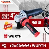 ราคา ขายดีมาก เครื่องเจียรไฟฟ้า wurth ขนาดใส่ใบ 4 นิ้ว กำลัง 750 วัตต์ เก็บเงินปลายทาง (28108902305)