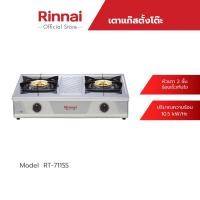 ราคา Rinnai เตาแก๊สตั้งโต๊ะ 2 หัว รุ่น RT-711SS หัวเตาทองเหลือง เตาแก๊สสแตนเลสทั้งตัว (6593427731)