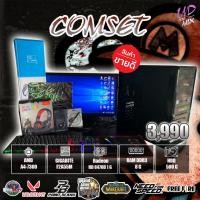 ราคา คอมพิวเตอร์ เล่นเกมส์ ทำงาน ครบชุด พร้อมเล่น คอมประกอบ (25162863508)