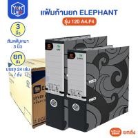 ราคา (ยกลัง 24 เล่ม) แฟ้มก้านยก สีดำ Elephant (ตราช้าง) แฟ้ม รุ่น 120 สัน 3 นิ้ว ( A4,F ) (45450990781)