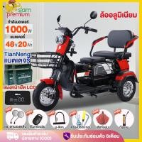 ราคา ส่วนลด3200บาท】Siam Premium รถสามล้อไฟฟ้า 1000W แบตเตอรี่48V20AH มอไซค์ไฟฟ้า3ล้อ สกูตเตอร์ไฟฟ้า ประกอบให้95% แจกฟรี7ซิ้ (24280813007)
