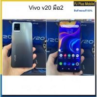 ราคา vivo v20 มือ2 ram8/128gb สวยครบกล่องศูนย์สวยมากจ (11100277478)