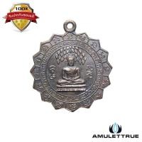 ราคา เหรียญกงจักรพิมพ์ปรกโพธิ์ วัดไผ่ล้อม จ.ระยอง หลวงปู่ทิม วัดละหารไร่ ปลุกเสก ปี2514 (20456080707)