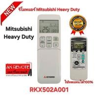 ราคา ออกใบกำกับภาษีได้ พร้อมส่ง Mitsubishi Heavy Duty รีโมทแอร์ RKX502A001 ใช้แทนรีโมทตามรูปได้ ปุ่มตรงใช้ได้ทุกฟังก์ชั่น (27439606274)