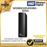 ราคา WD WDBBKG0140HBK-SESN ฮาร์ดดิสก์ภายนอก EXTERNAL HDD WD Elements Desktop 14 TB By Vnix Group (28551514241)