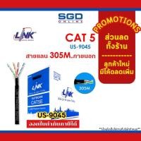 ราคา US-9045 LINK สายแลน LAN Cable CAT 5E OUTDOOR ความยาว 305 M สำหรับภายนอกอาคาร สายสีดำ (29725383399)